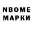 Марки N-bome 1,8мг Assasin,California Love